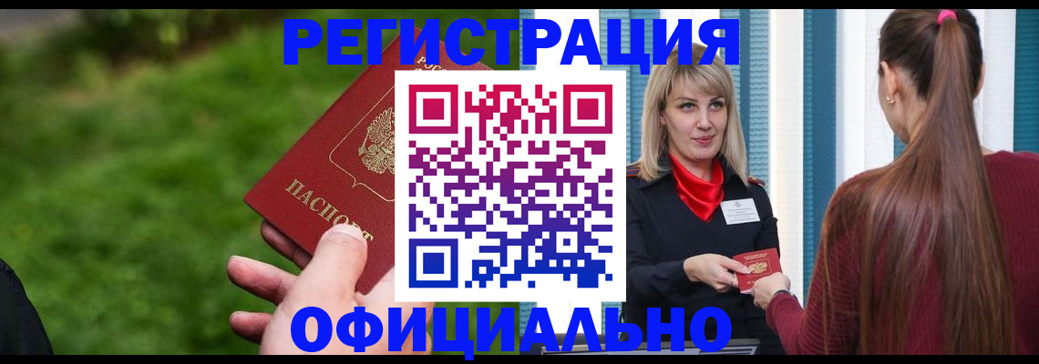 временная регистрация недорого в Хадыженске