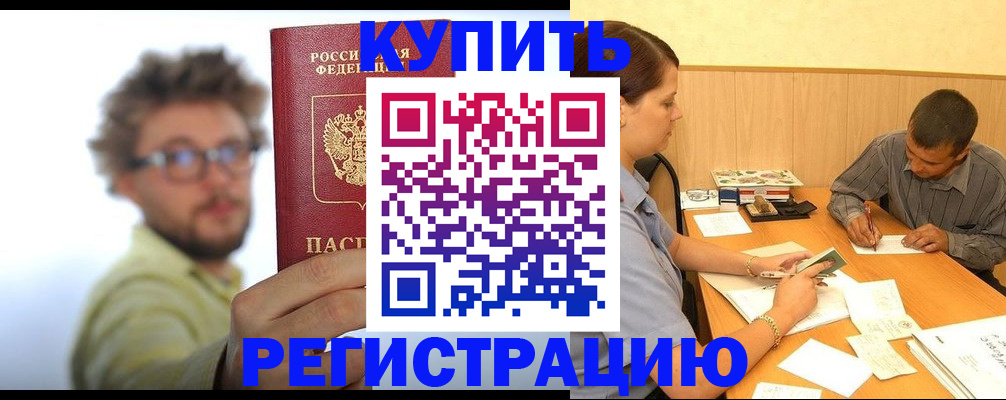 прописка ребенка в Хадыженске