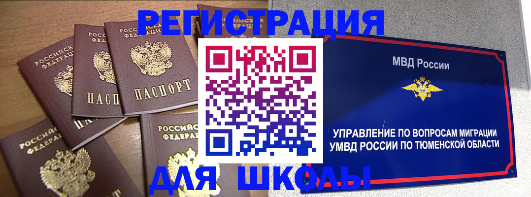 временная регистрация для школы в Хадыженске